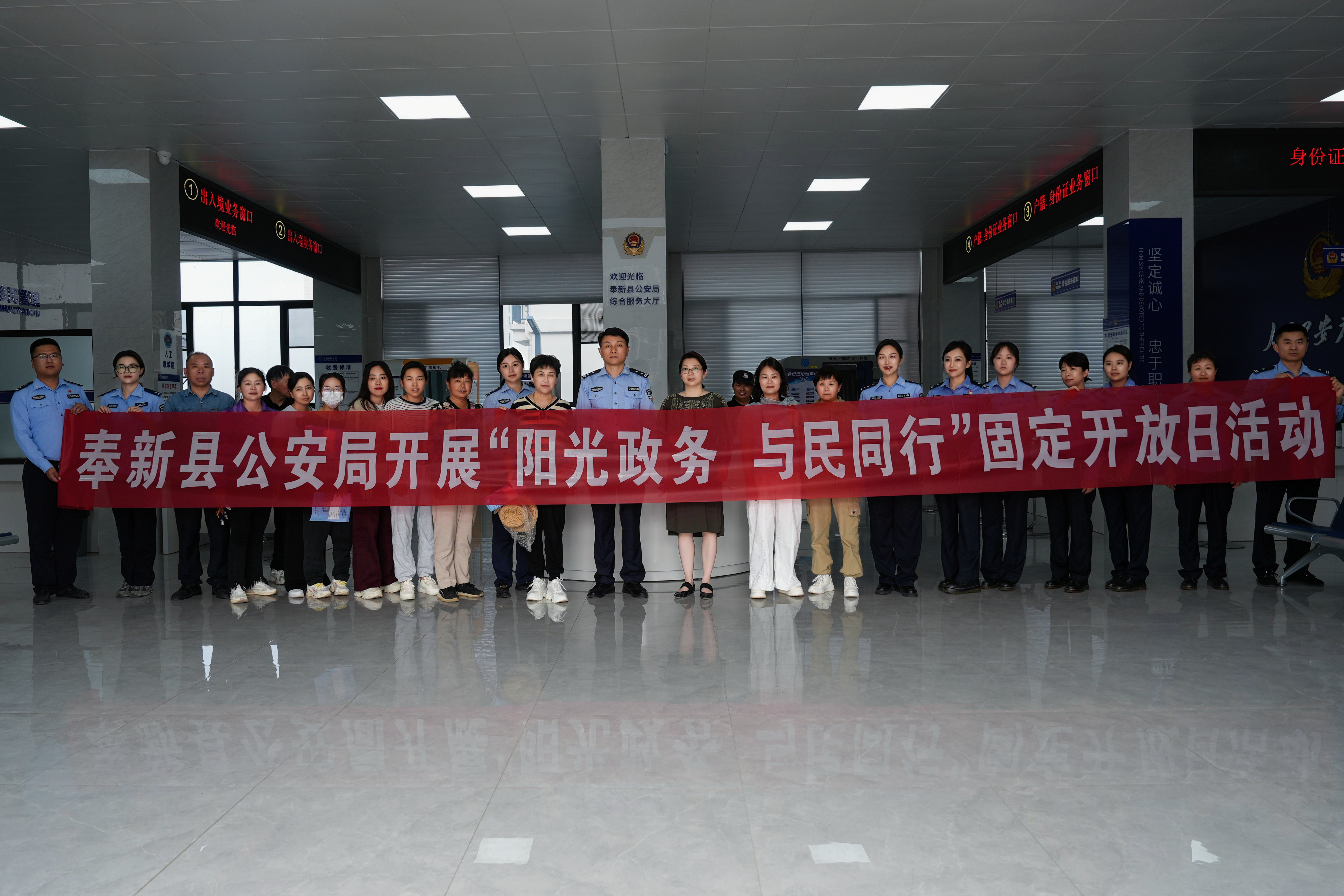 【固定開放月】奉新縣公安局：陽光政務，與民同行